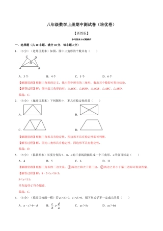 初中数学八年级上册2026年期末复习系列-专题6.1 期中测试卷（培优卷）（解析版）.docx