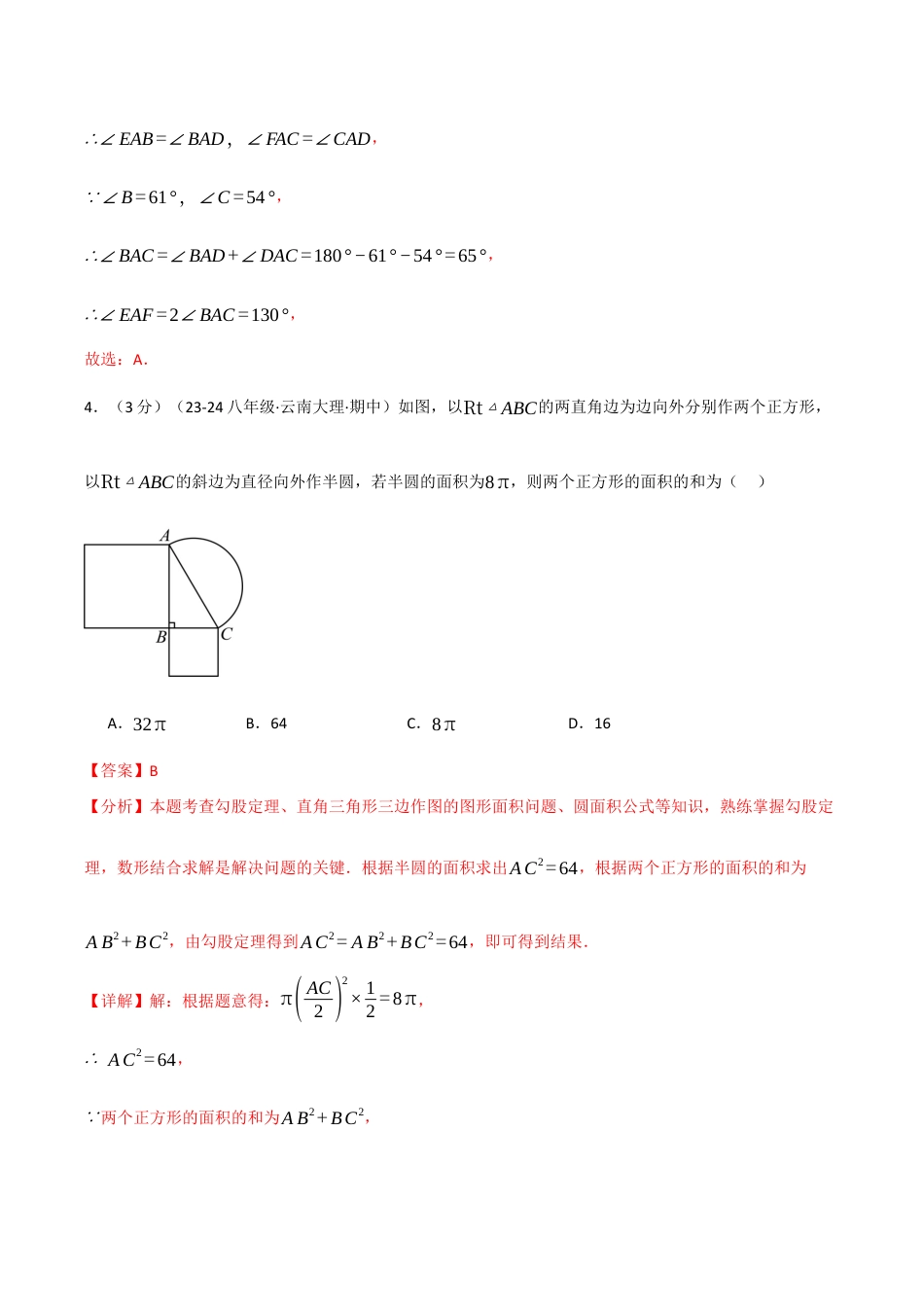初中数学八年级上册2026年期末复习系列-专题6.1 期中押题重难点检测卷（考试范围：第1~3章）（解析版）.docx_第3页