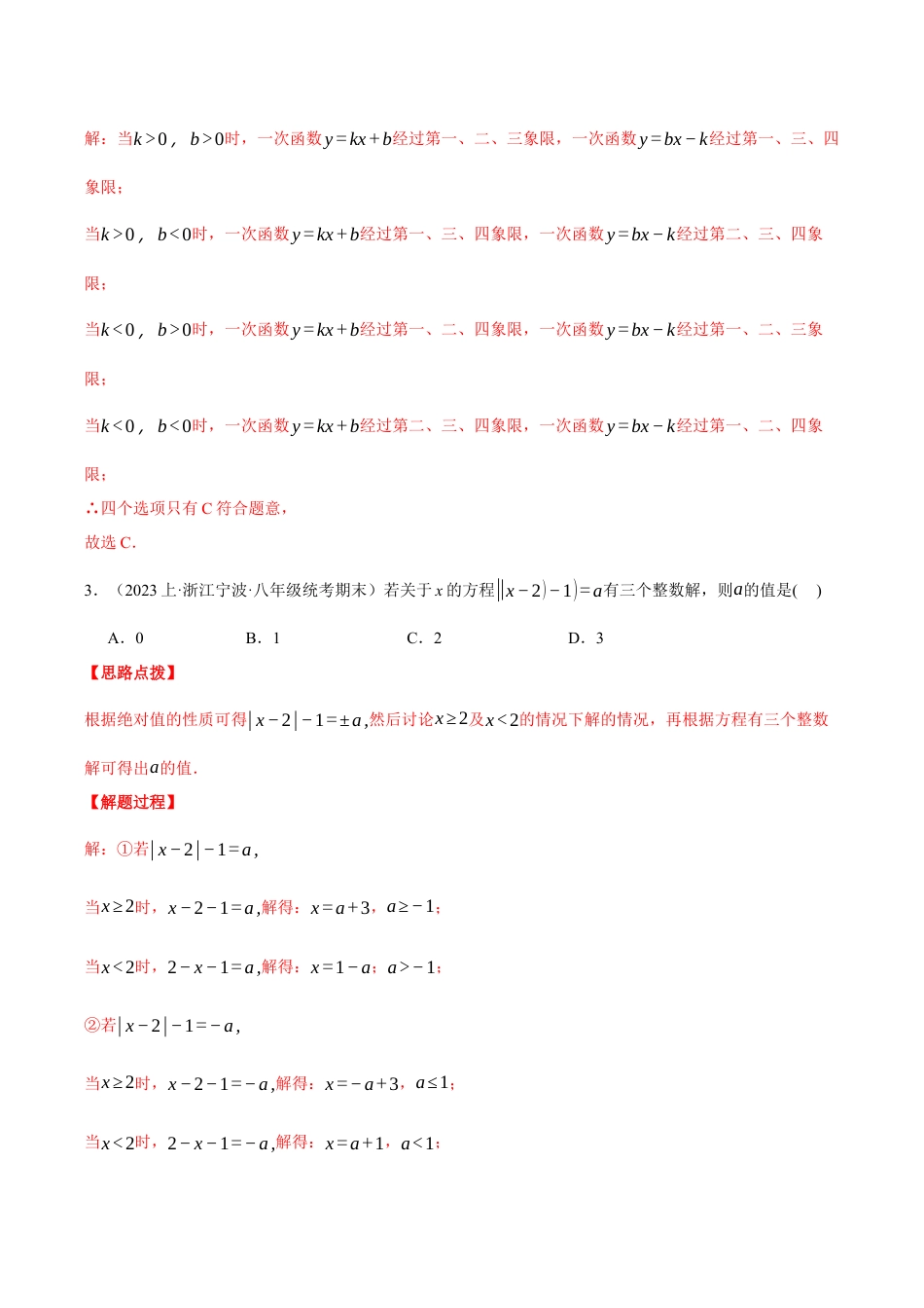 初中数学八年级上册2026年期末复习系列-专题6.2 期末测试卷（二）（压轴题综合测试卷）（解析版）.docx_第2页