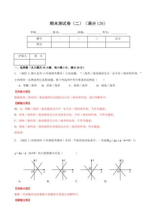 初中数学八年级上册2026年期末复习系列-专题6.2 期末测试卷（二）（压轴题综合测试卷）（解析版）.docx