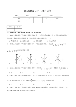 初中数学八年级上册2026年期末复习系列-专题6.2 期末测试卷（二）（压轴题综合测试卷）（无答案）.docx