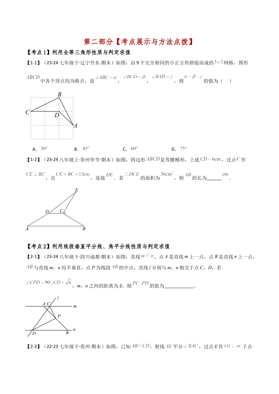 初中数学八年级上册2026年期末复习系列-专题6.2 期末检测综合压轴题分类专题（考点梳理与分类讲解）（无答案）.docx_第2页