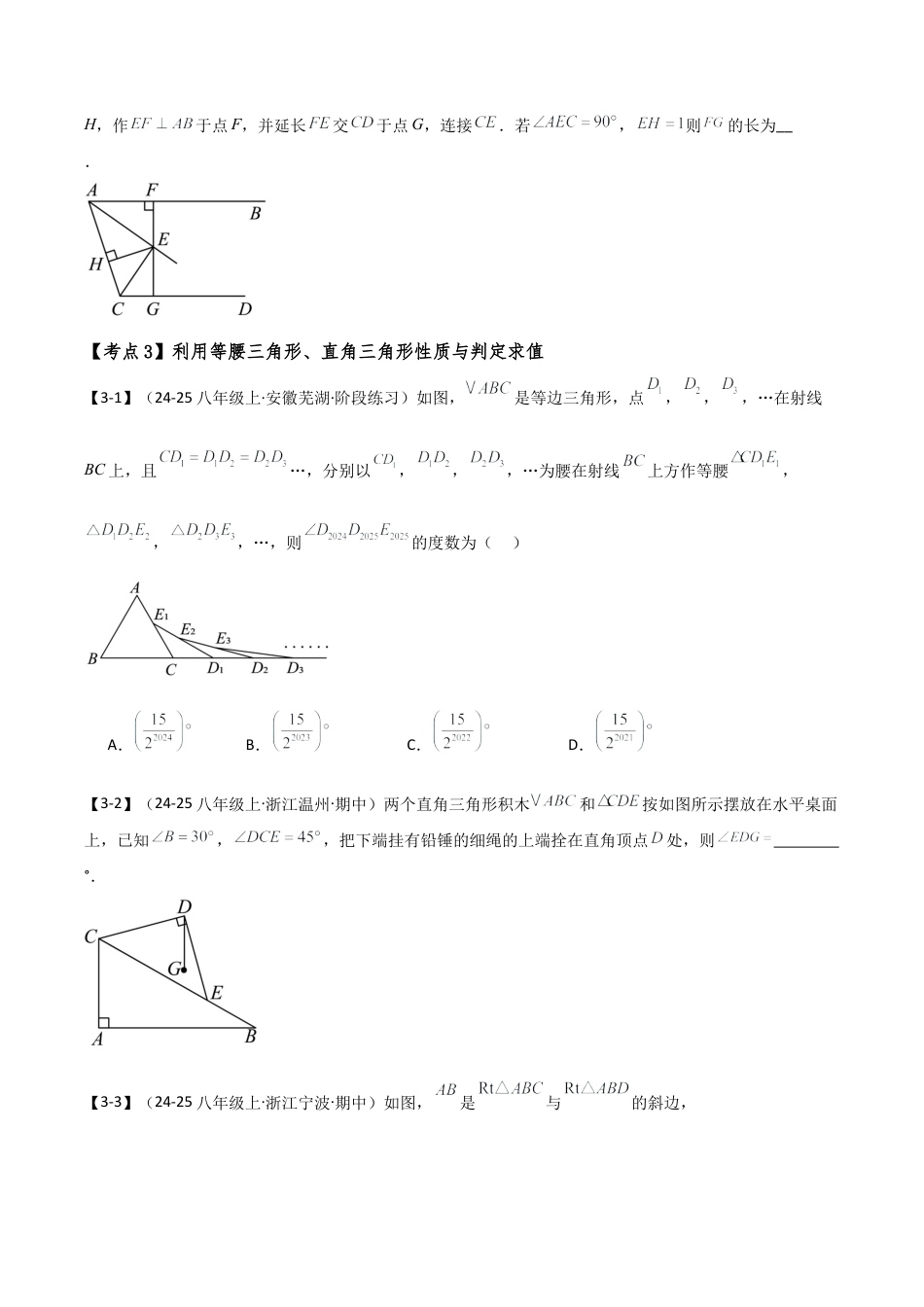初中数学八年级上册2026年期末复习系列-专题6.2 期末检测综合压轴题分类专题（考点梳理与分类讲解）（无答案）.docx_第3页