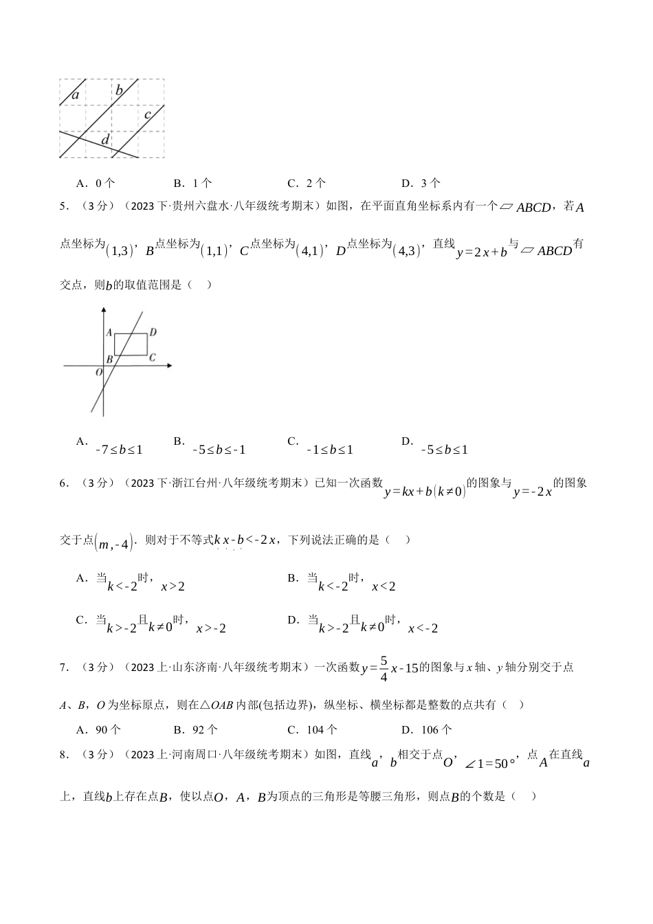 初中数学八年级上册2026年期末复习系列-专题6.2 期末押题卷（无答案）.docx_第2页