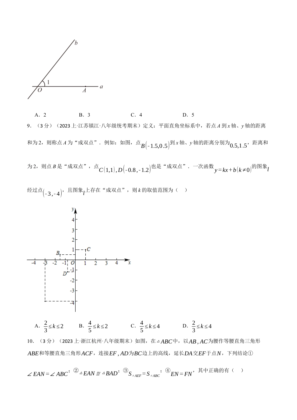 初中数学八年级上册2026年期末复习系列-专题6.2 期末押题卷（无答案）.docx_第3页