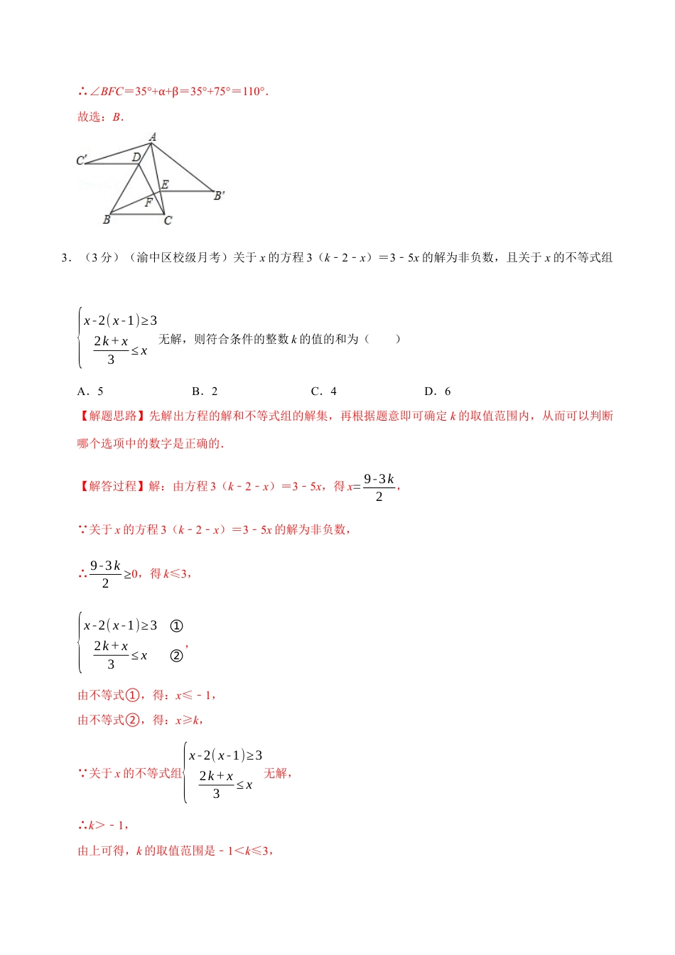 初中数学八年级上册2026年期末复习系列-专题6.2 期中测试卷（拔尖卷）（解析版）.docx_第2页