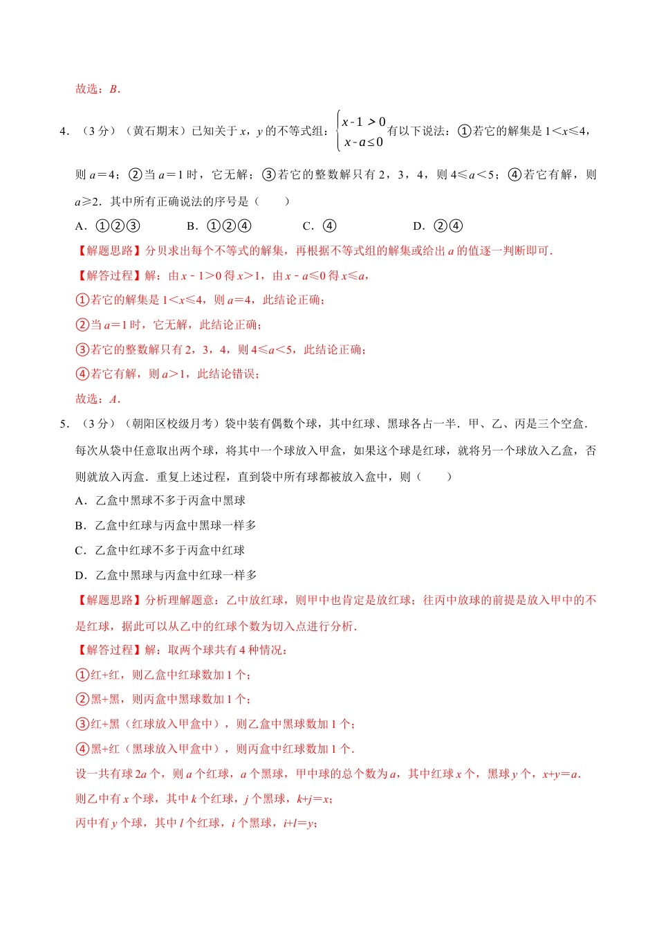 初中数学八年级上册2026年期末复习系列-专题6.2 期中测试卷（拔尖卷）（解析版）.docx_第3页