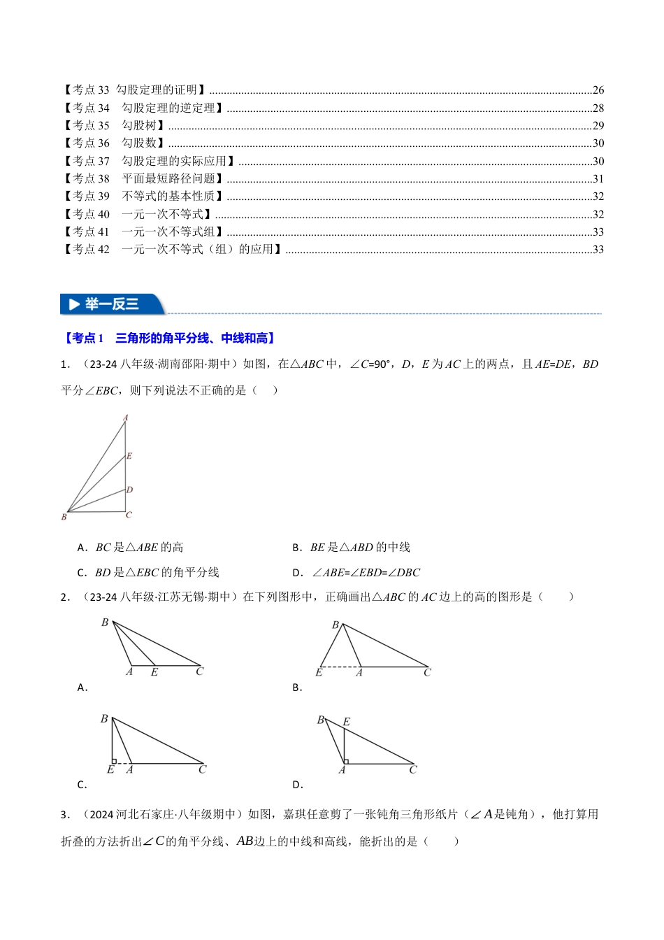 初中数学八年级上册2026年期末复习系列-专题6.2 期中易错题专项复习（考试范围：第1~3章）（42大考点130题）（无答案）.docx_第2页