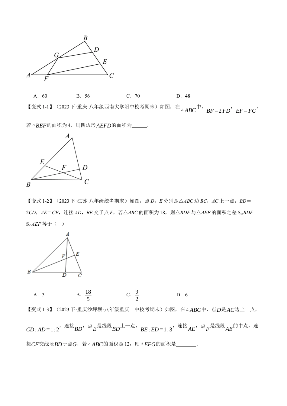 初中数学八年级上册2026年期末复习系列-专题6.3 期末复习之选填压轴题二十个题型总结（无答案）.docx_第2页