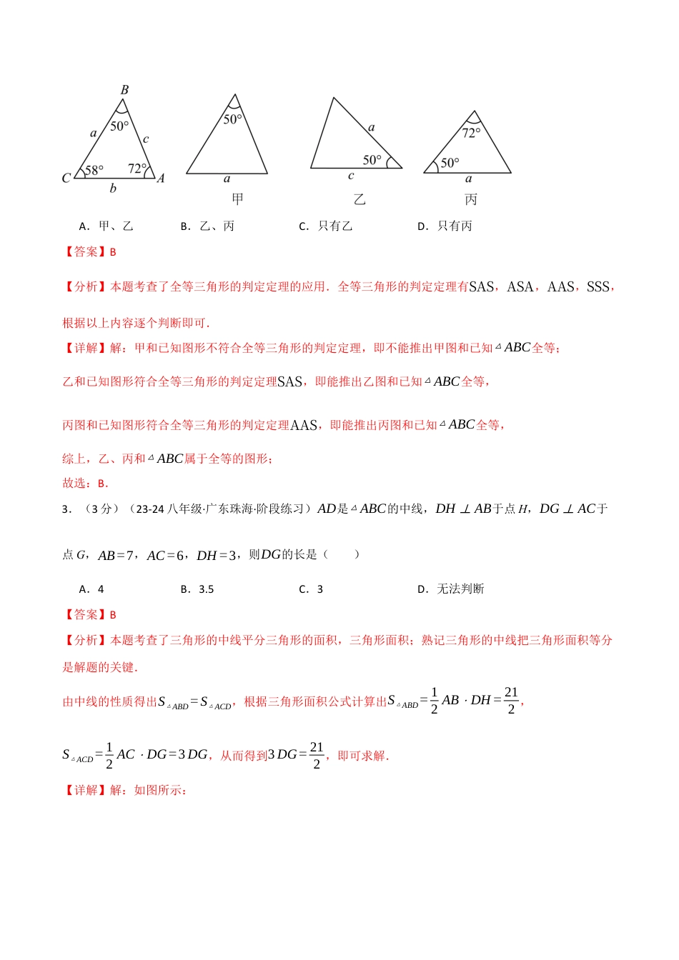 初中数学八年级上册2026年期末复习系列-专题6.4 期末押题重难点检测卷（解析版）.docx_第2页