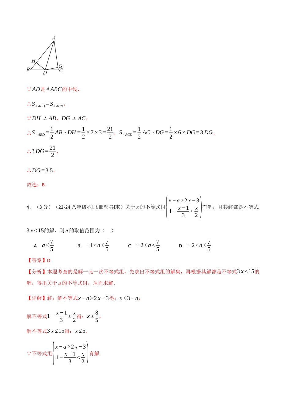 初中数学八年级上册2026年期末复习系列-专题6.4 期末押题重难点检测卷（解析版）.docx_第3页