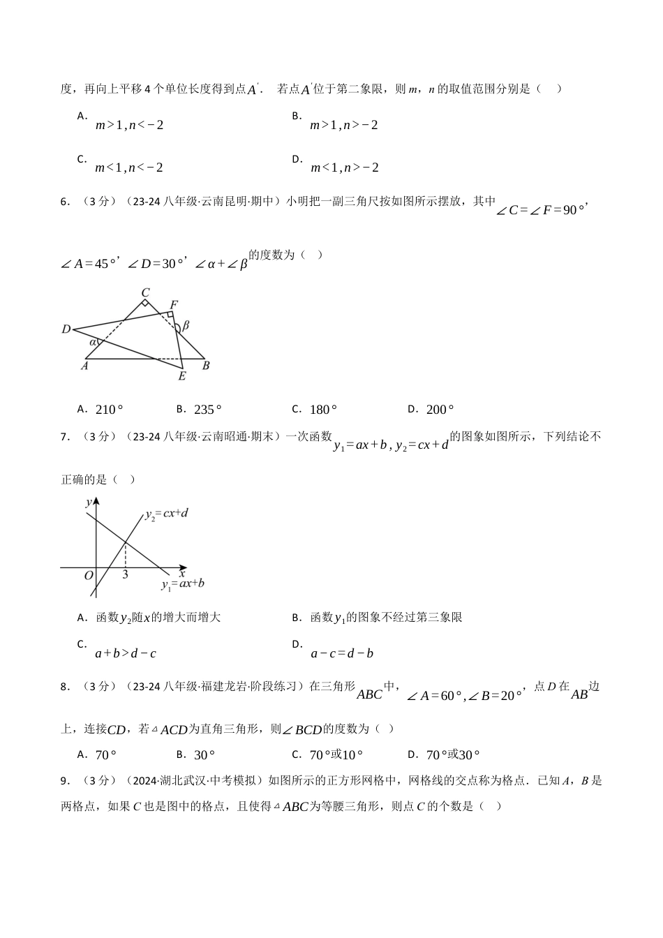 初中数学八年级上册2026年期末复习系列-专题6.4 期末押题重难点检测卷（无答案）.docx_第2页