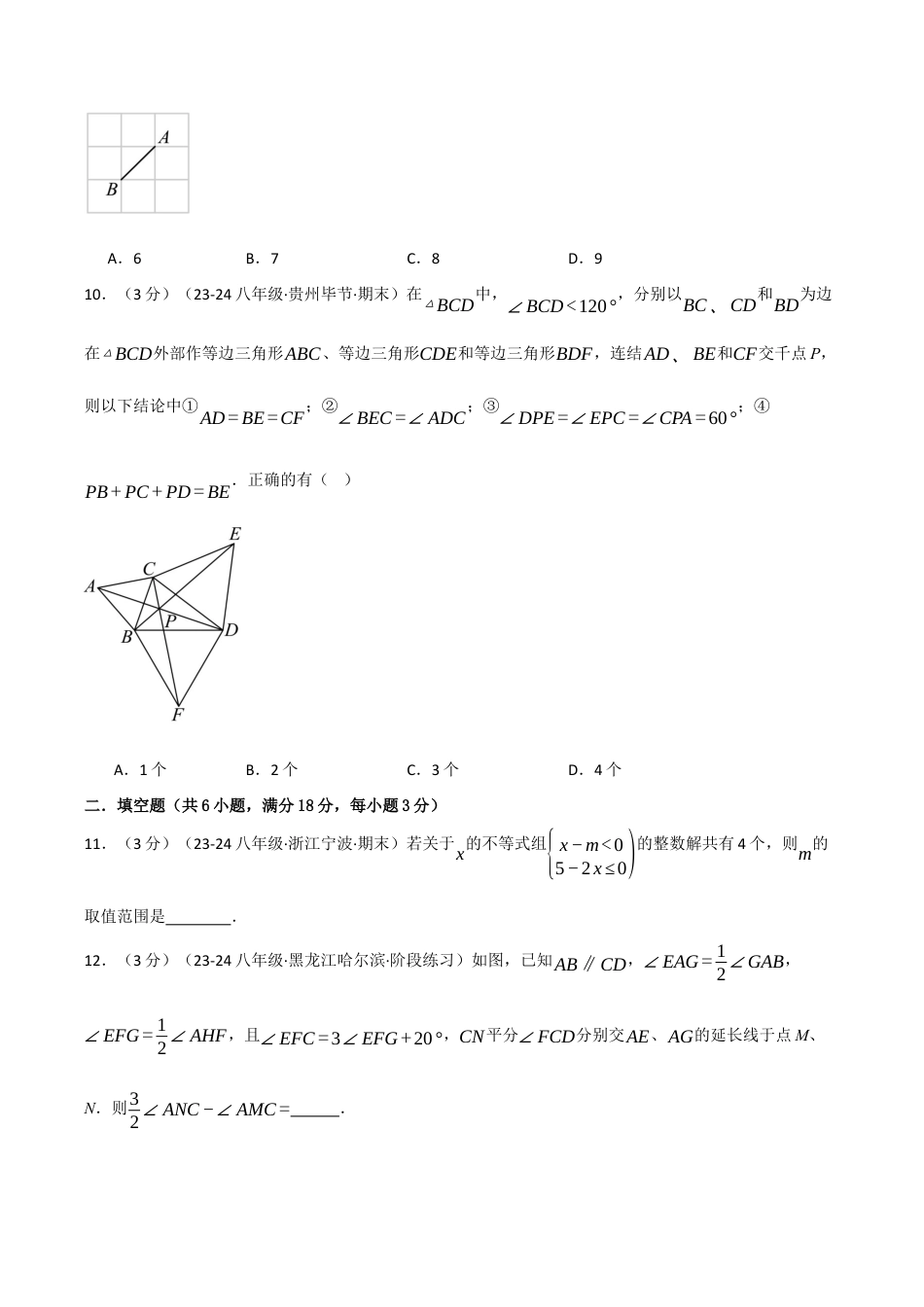 初中数学八年级上册2026年期末复习系列-专题6.4 期末押题重难点检测卷（无答案）.docx_第3页