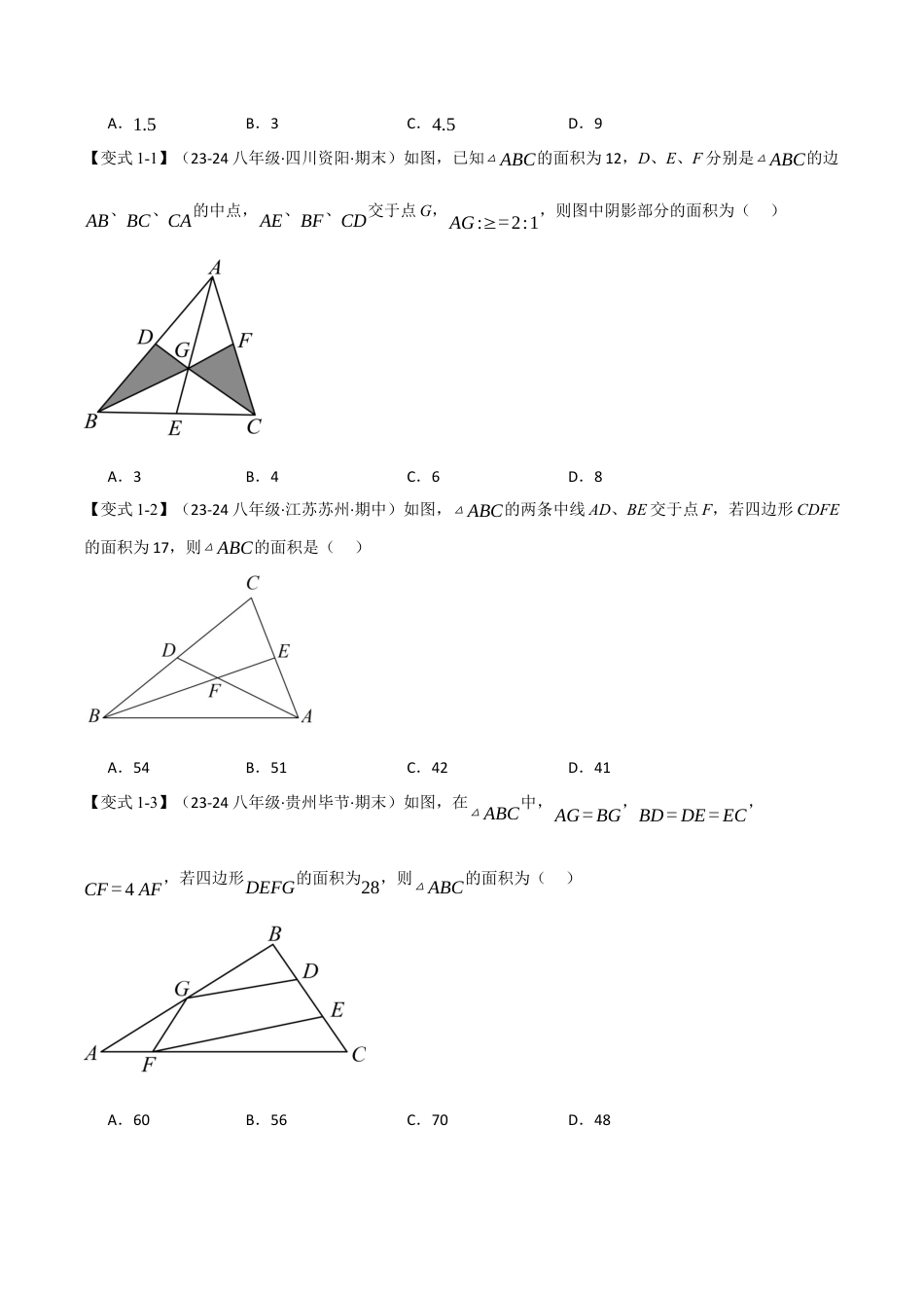 初中数学八年级上册2026年期末复习系列-专题6.5 期末复习之选择压轴题十九大题型总结（无答案）.docx_第2页