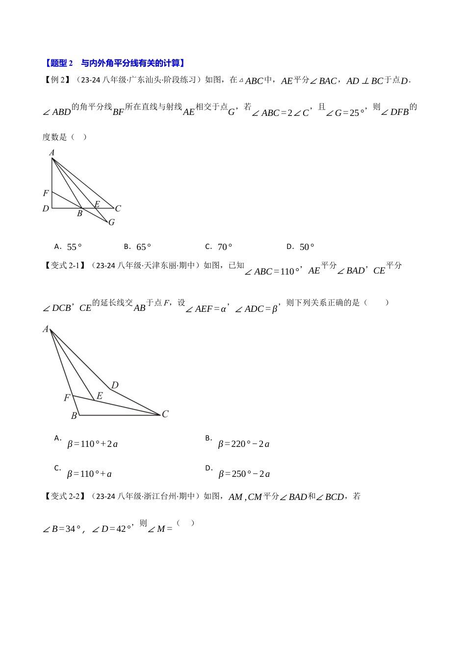 初中数学八年级上册2026年期末复习系列-专题6.5 期末复习之选择压轴题十九大题型总结（无答案）.docx_第3页