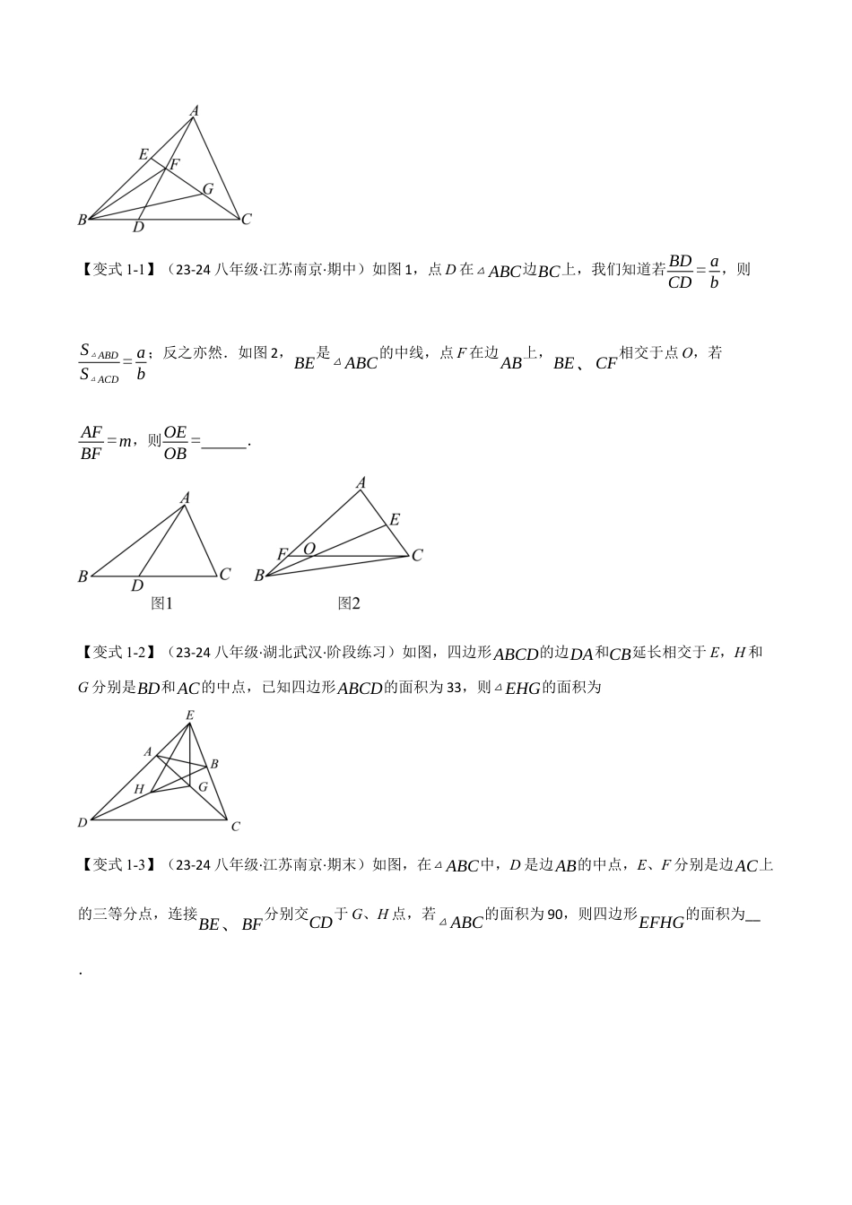 初中数学八年级上册2026年期末复习系列-专题6.6 期末复习之填空压轴题十七大题型总结（无答案）.docx_第2页