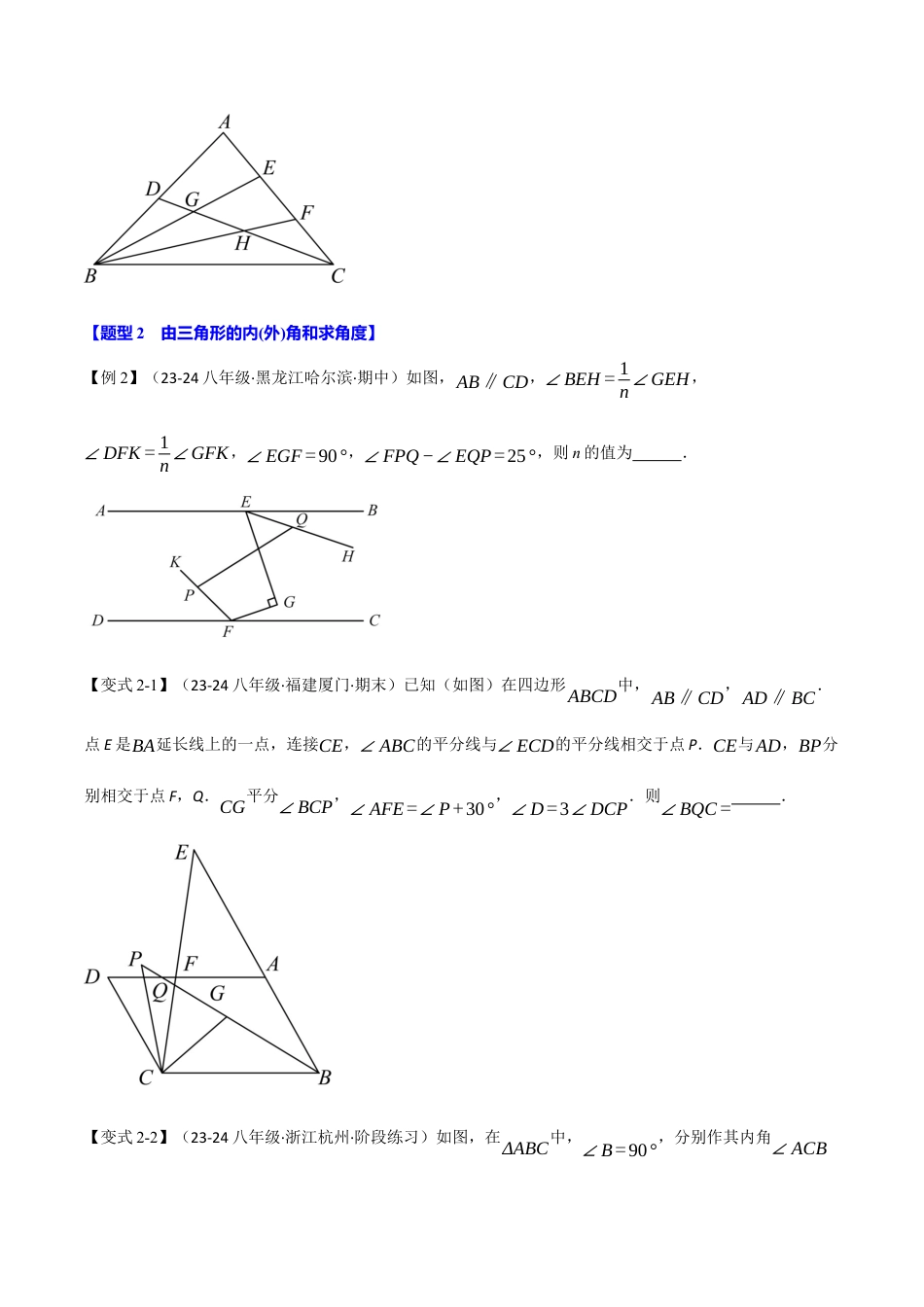 初中数学八年级上册2026年期末复习系列-专题6.6 期末复习之填空压轴题十七大题型总结（无答案）.docx_第3页