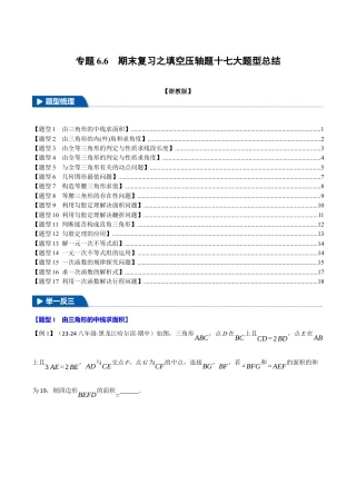 初中数学八年级上册2026年期末复习系列-专题6.6 期末复习之填空压轴题十七大题型总结（无答案）.docx