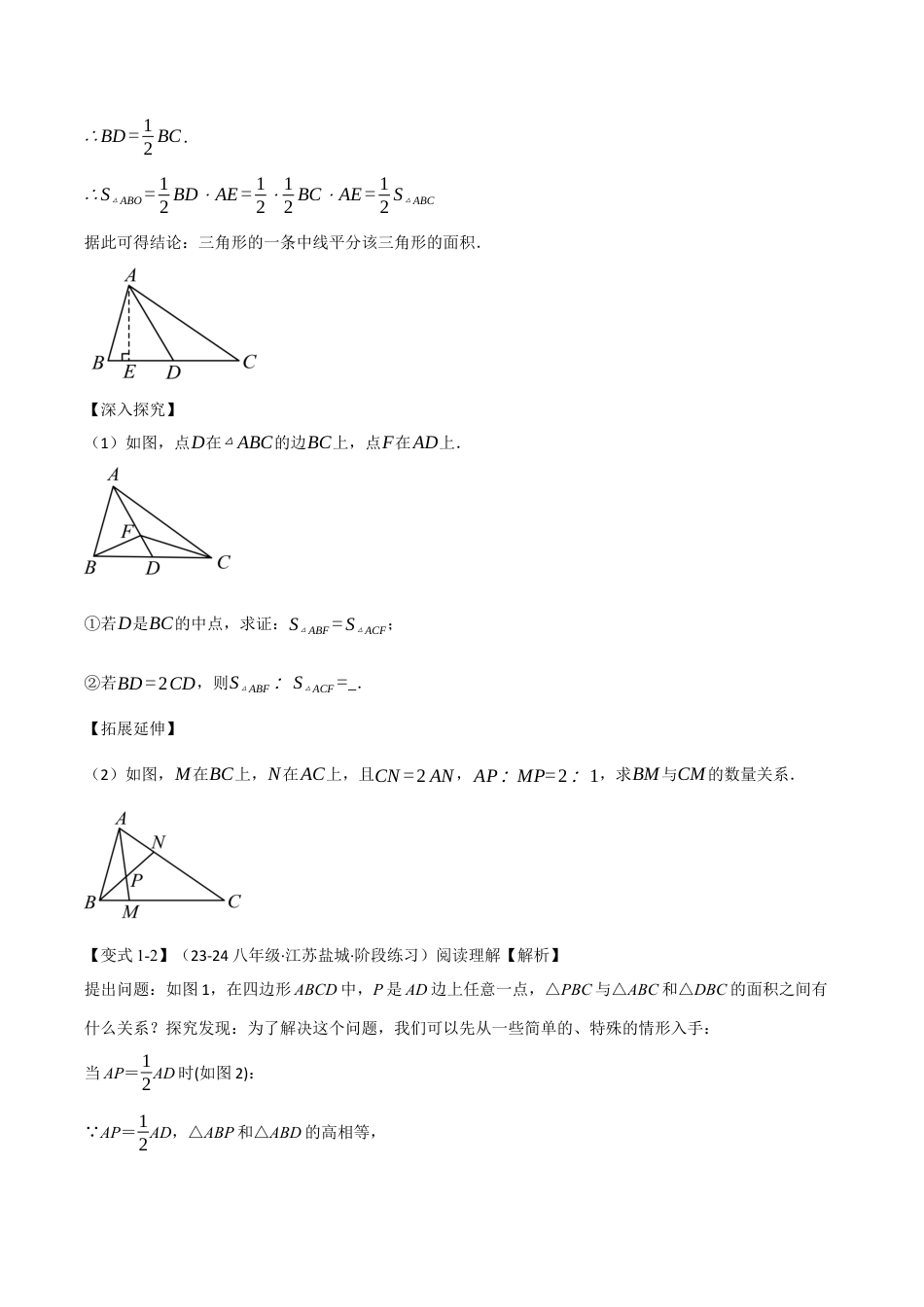 初中数学八年级上册2026年期末复习系列-专题6.7 期末复习之解答压轴题十四大题型总结（无答案）.docx_第2页