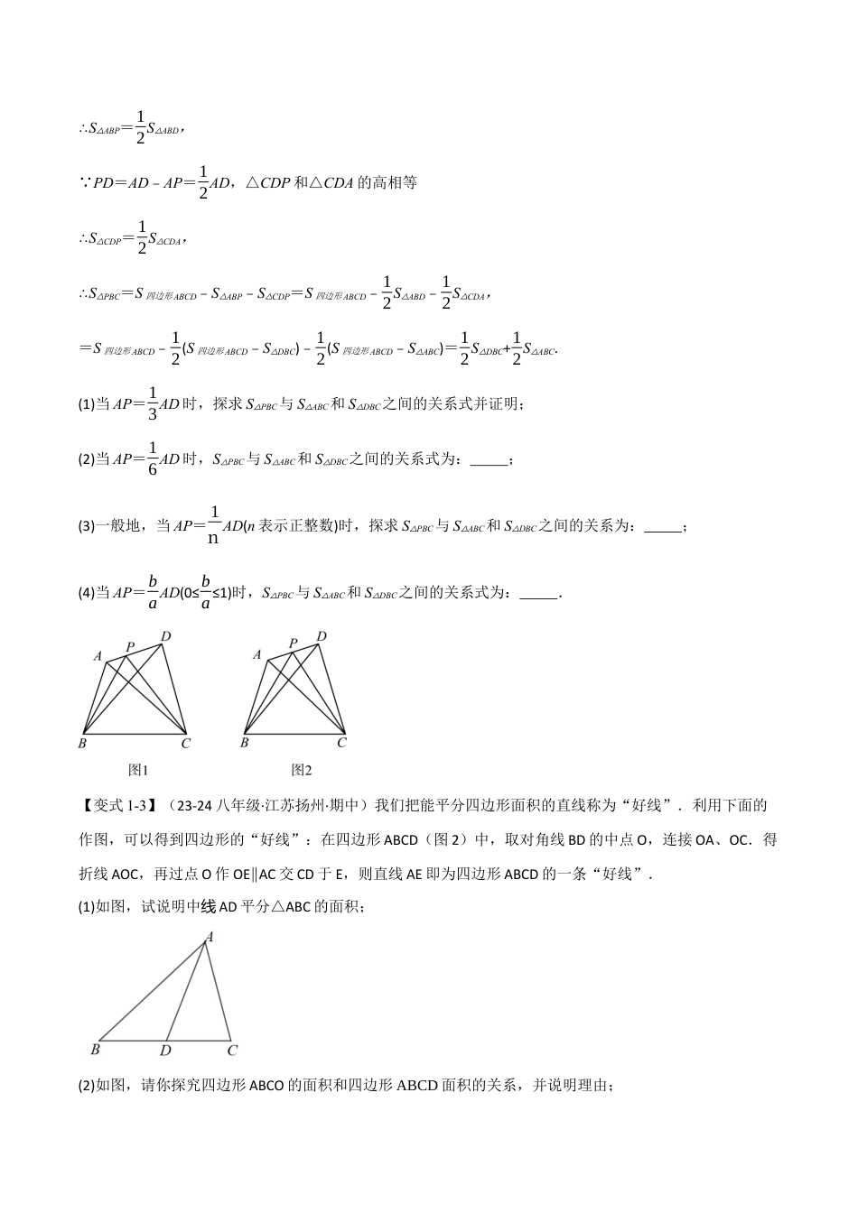 初中数学八年级上册2026年期末复习系列-专题6.7 期末复习之解答压轴题十四大题型总结（无答案）.docx_第3页