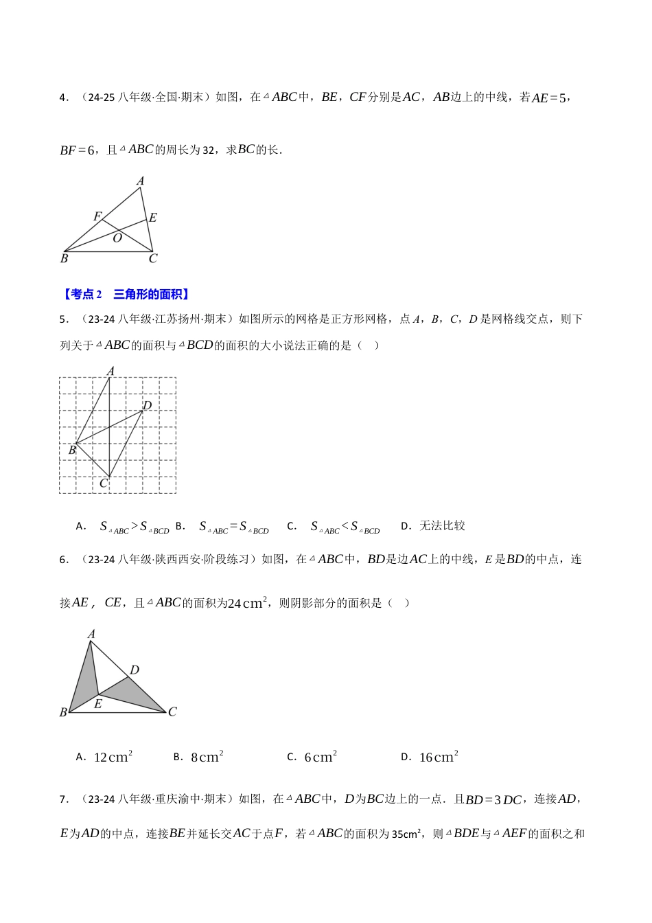 初中数学八年级上册2026年期末复习系列-专题6.8 期末易错题专项复习（31大考点130题）（无答案）.docx_第3页