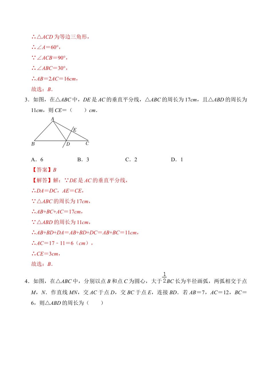 初中数学八年级上册2026年期末复习系列-专题07 垂直平分线的性质与判定（六大类型）（解析版）.docx_第2页
