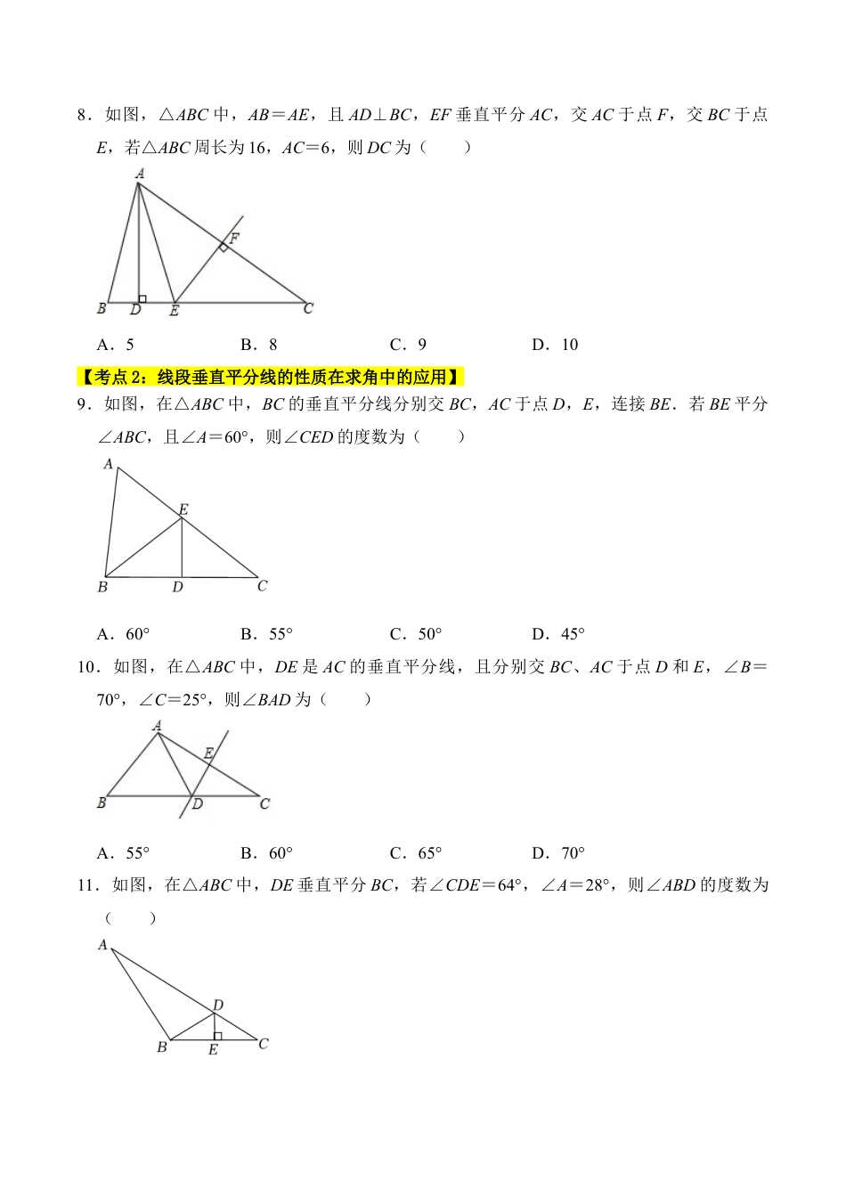 初中数学八年级上册2026年期末复习系列-专题07 垂直平分线的性质与判定（六大类型）（无答案）.docx_第3页