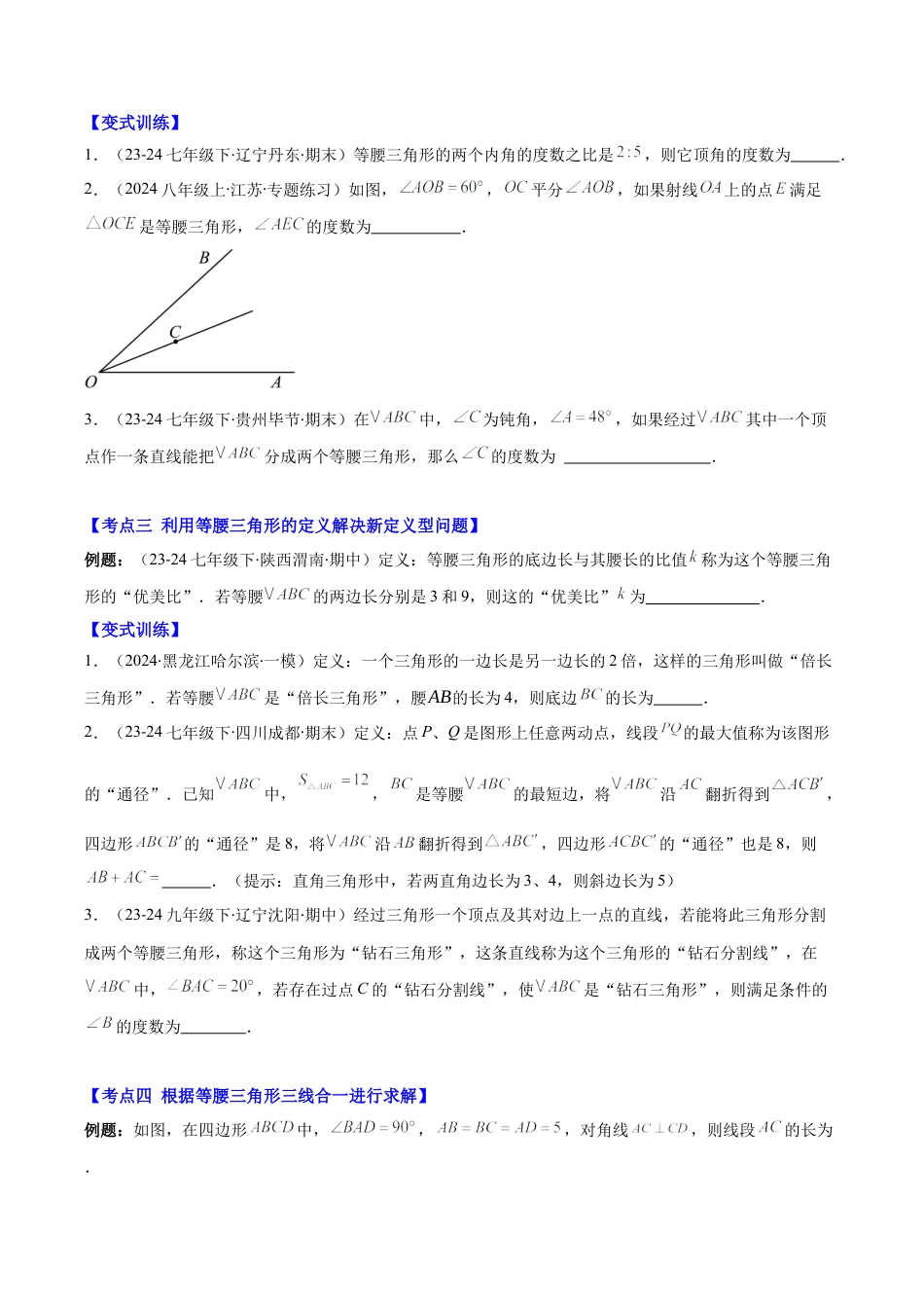 初中数学八年级上册2026年期末复习系列-专题07 等腰三角形的性质与判定(学生版).docx_第2页