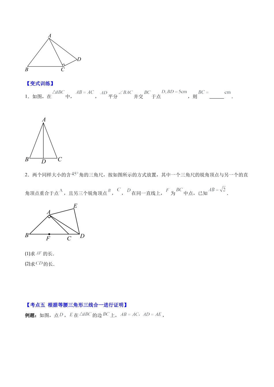 初中数学八年级上册2026年期末复习系列-专题07 等腰三角形的性质与判定(学生版).docx_第3页