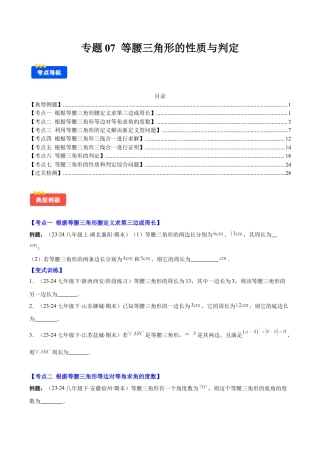 初中数学八年级上册2026年期末复习系列-专题07 等腰三角形的性质与判定(学生版).docx
