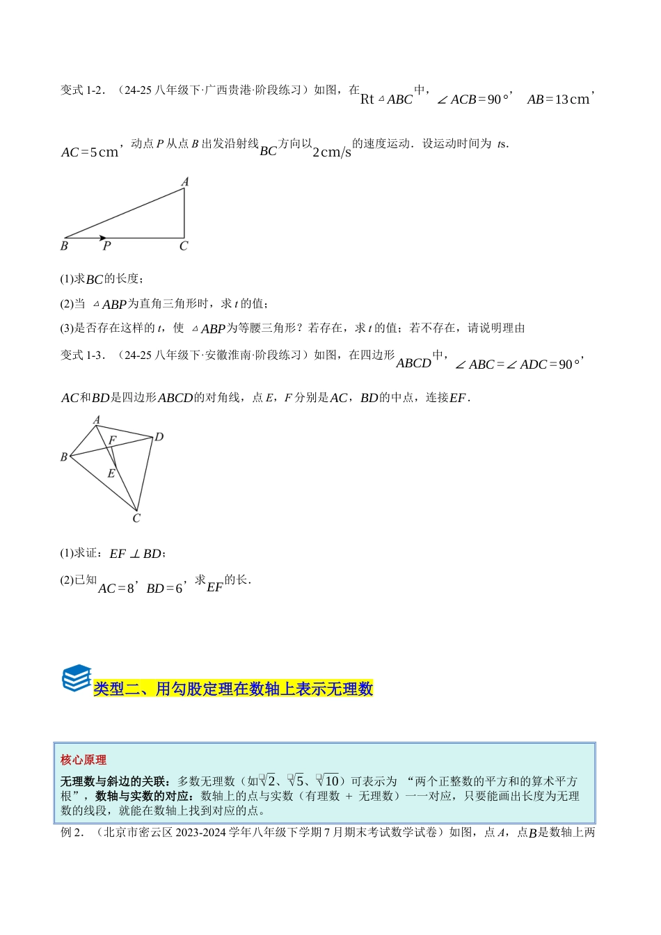 初中数学八年级上册2026年期末复习系列-专题07 勾股定理的性质与证明七种常见题型（压轴题专项训练）（无答案）.docx_第2页
