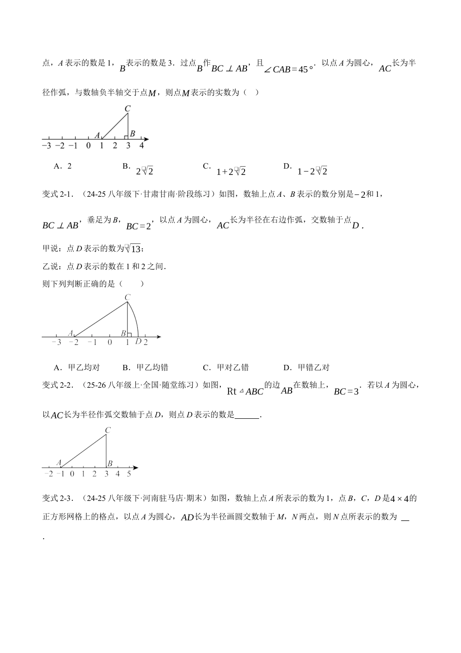 初中数学八年级上册2026年期末复习系列-专题07 勾股定理的性质与证明七种常见题型（压轴题专项训练）（无答案）.docx_第3页