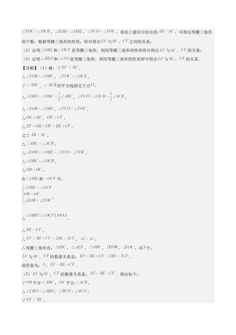 初中数学八年级上册2026年期末复习系列-专题07 解题技巧专题：构造等腰三角形的技巧压轴题三种模型全攻略（解析版）.docx_第2页