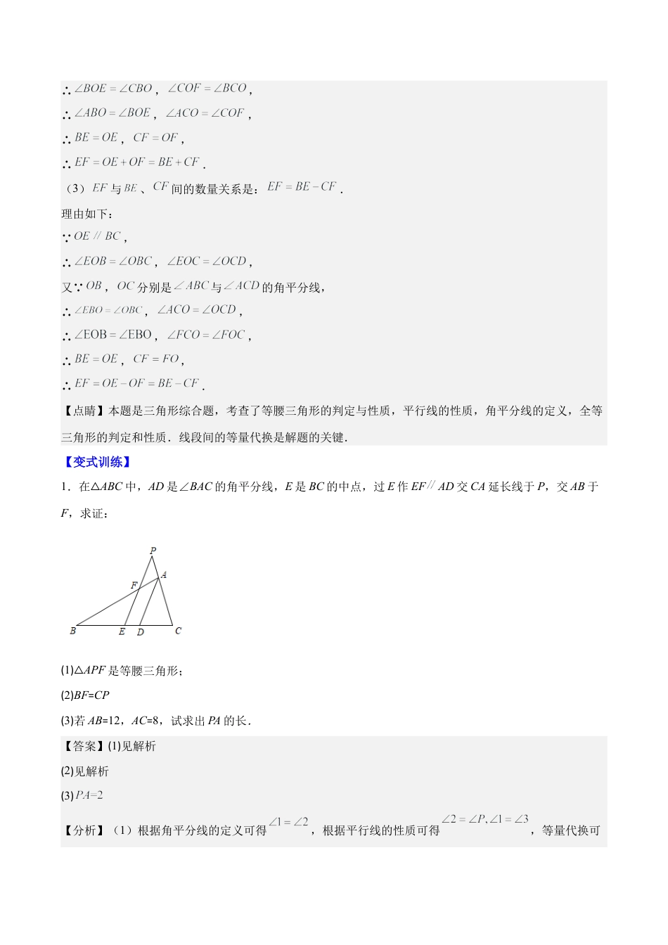 初中数学八年级上册2026年期末复习系列-专题07 解题技巧专题：构造等腰三角形的技巧压轴题三种模型全攻略（解析版）.docx_第3页