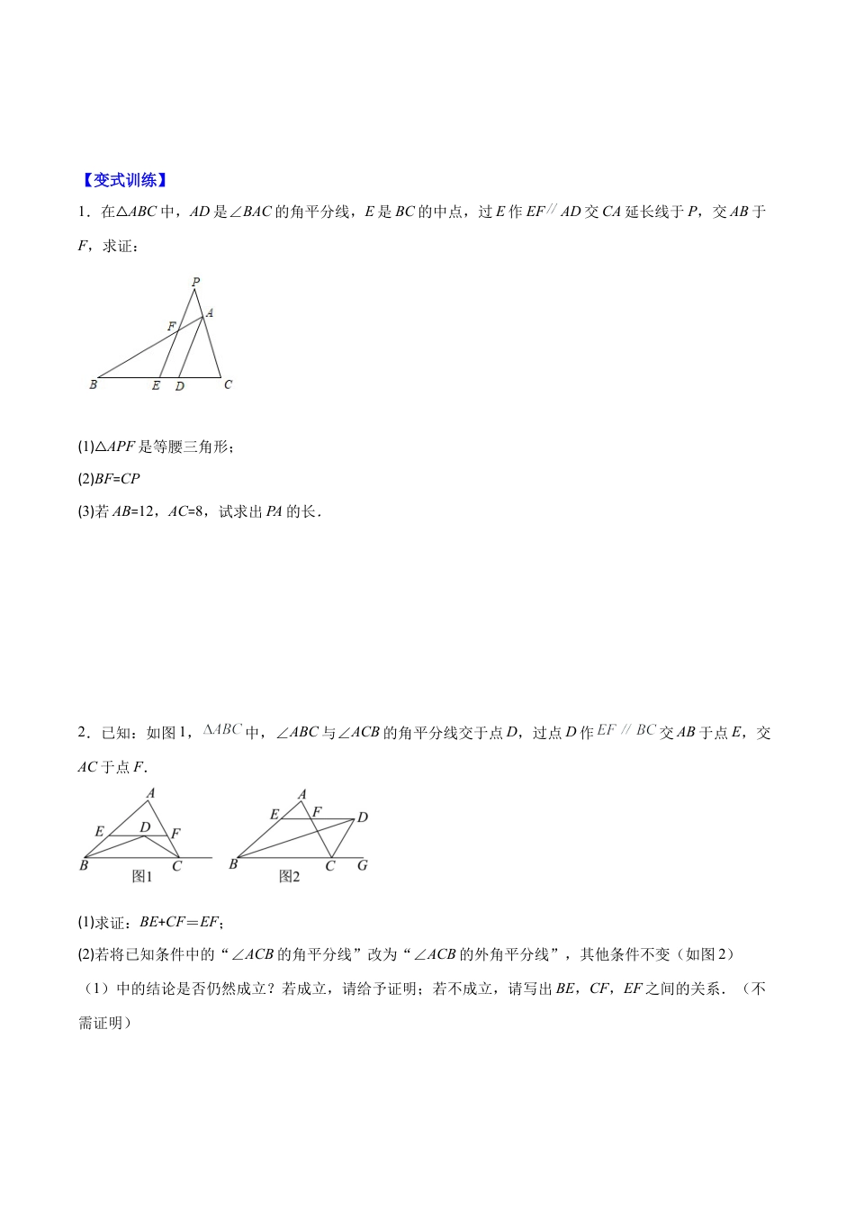 初中数学八年级上册2026年期末复习系列-专题07 解题技巧专题：构造等腰三角形的技巧压轴题三种模型全攻略（无答案）.docx_第2页