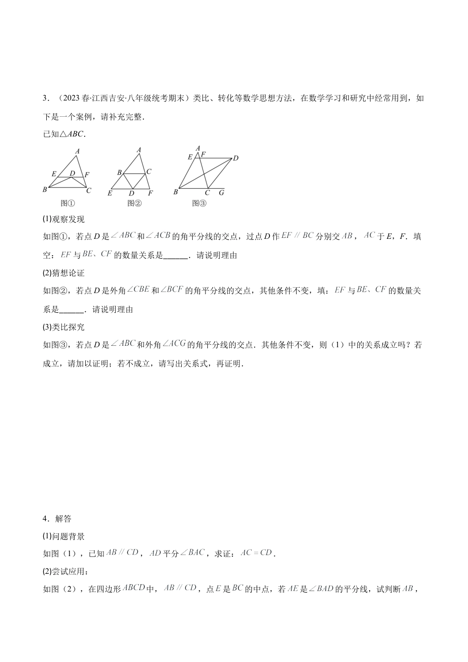 初中数学八年级上册2026年期末复习系列-专题07 解题技巧专题：构造等腰三角形的技巧压轴题三种模型全攻略（无答案）.docx_第3页