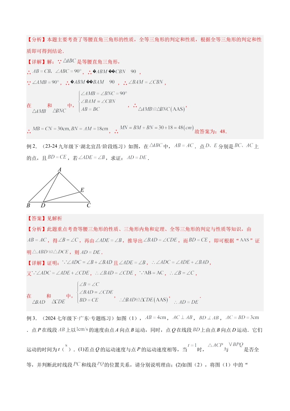 初中数学八年级上册2026年期末复习系列-专题07 全等三角形模型之一线三等角（K字）模型解读与提分精练（解析版）.docx_第3页