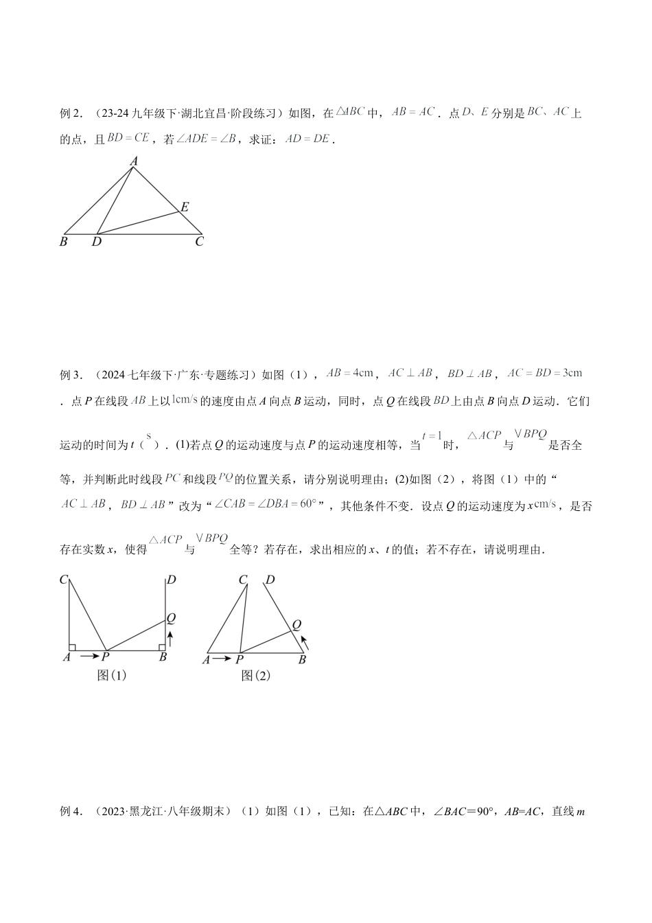 初中数学八年级上册2026年期末复习系列-专题07 全等三角形模型之一线三等角（K字）模型解读与提分精练（无答案）.docx_第3页