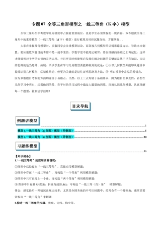 初中数学八年级上册2026年期末复习系列-专题07 全等三角形模型之一线三等角（K字）模型解读与提分精练（无答案）.docx