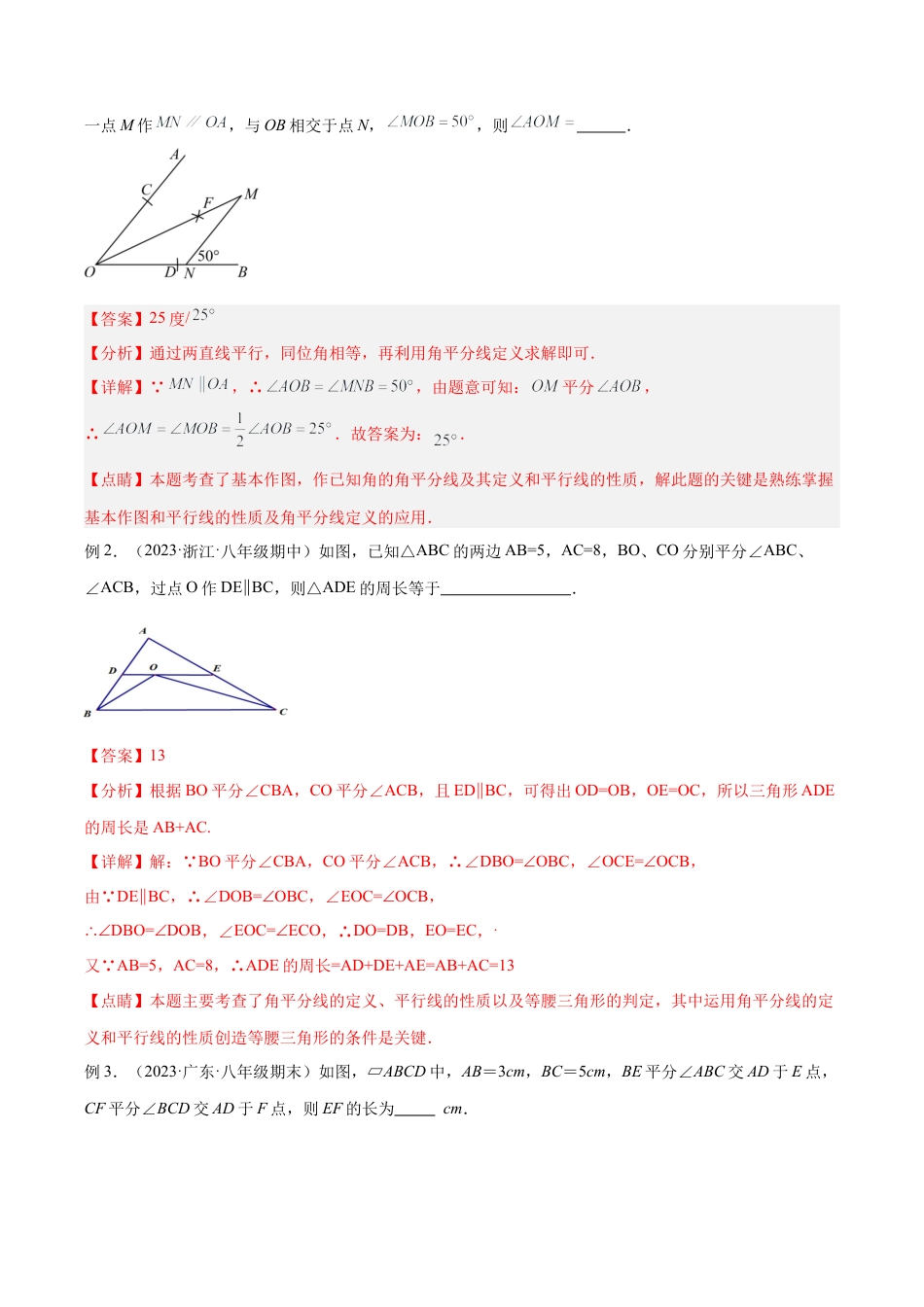 初中数学八年级上册2026年期末复习系列-专题07 三角形中的特殊模型-平分平行（射影）构等腰、角平分线第二定理模型（解析版）.docx_第2页