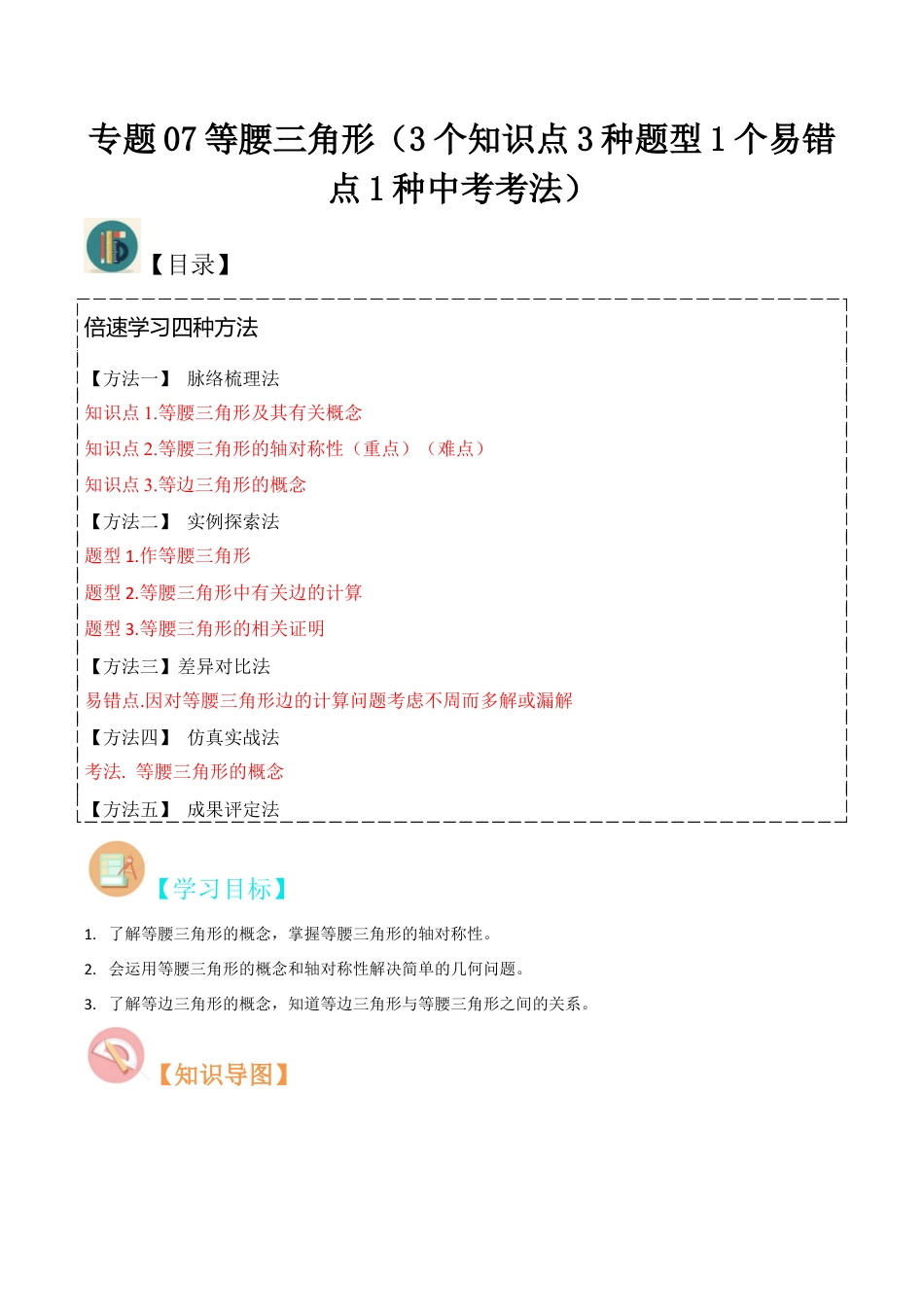 初中数学八年级上册2026年期末复习系列-专题07等腰三角形（3个知识点3种题型1个易错点1种中考考法）（解析版）.docx_第1页