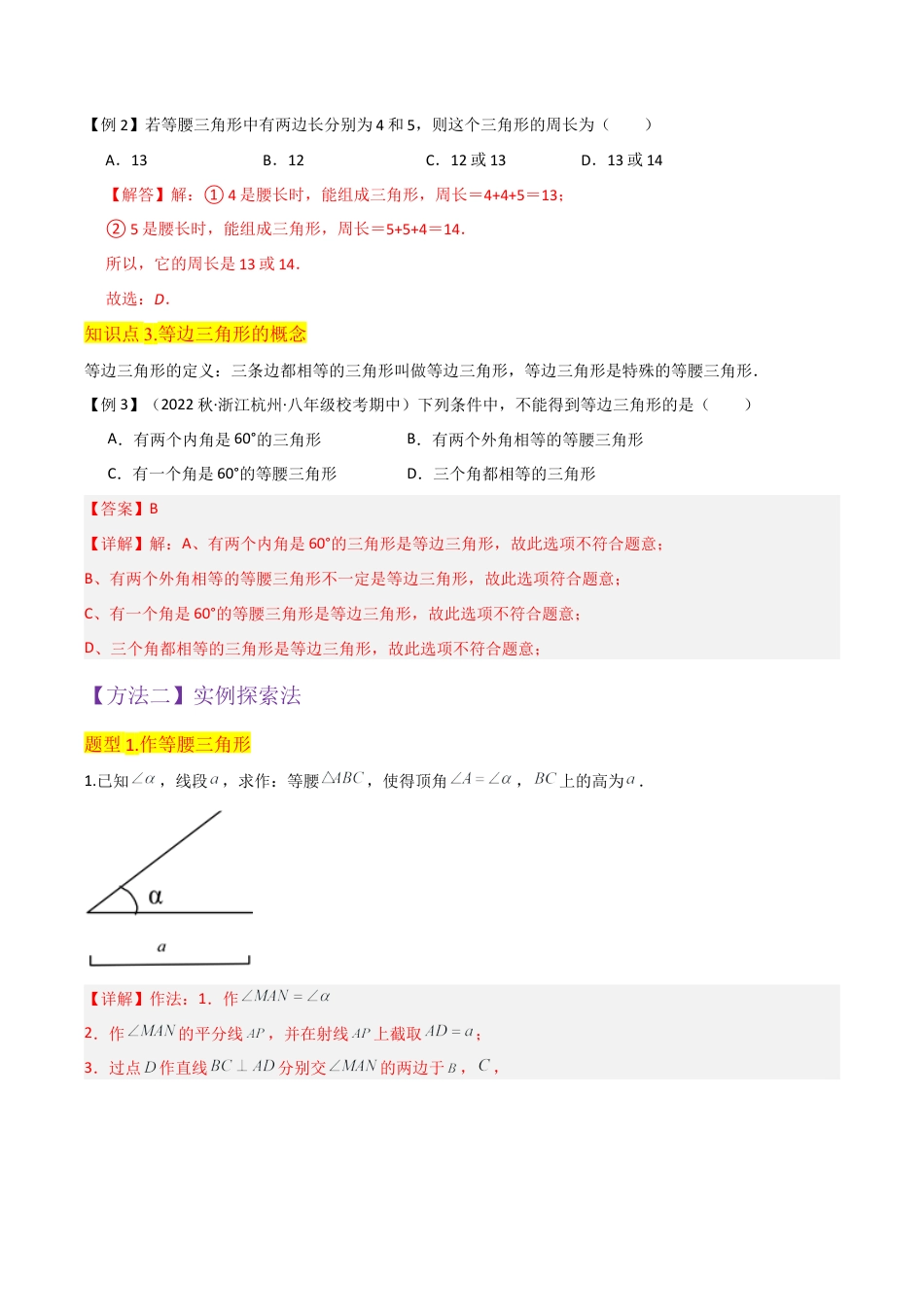 初中数学八年级上册2026年期末复习系列-专题07等腰三角形（3个知识点3种题型1个易错点1种中考考法）（解析版）.docx_第3页