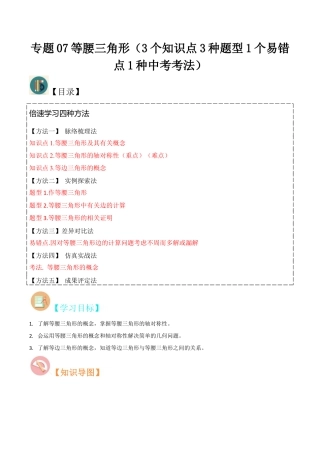 初中数学八年级上册2026年期末复习系列-专题07等腰三角形（3个知识点3种题型1个易错点1种中考考法）（解析版）.docx