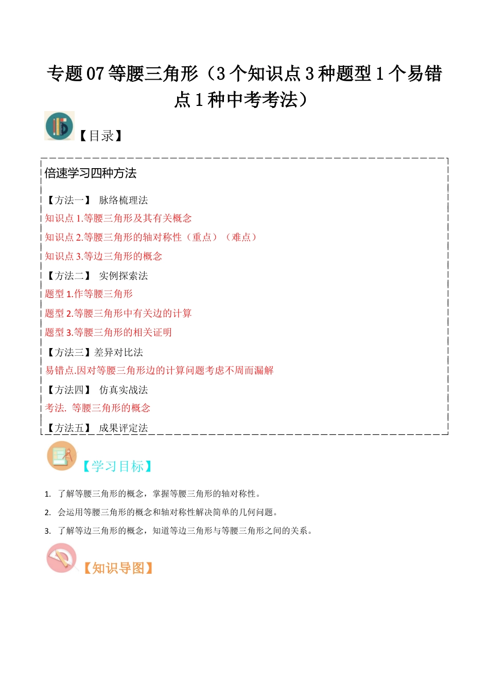 初中数学八年级上册2026年期末复习系列-专题07等腰三角形（3个知识点3种题型1个易错点1种中考考法）（无答案）.docx_第1页