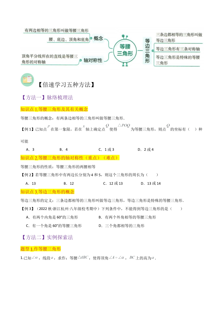 初中数学八年级上册2026年期末复习系列-专题07等腰三角形（3个知识点3种题型1个易错点1种中考考法）（无答案）.docx_第2页
