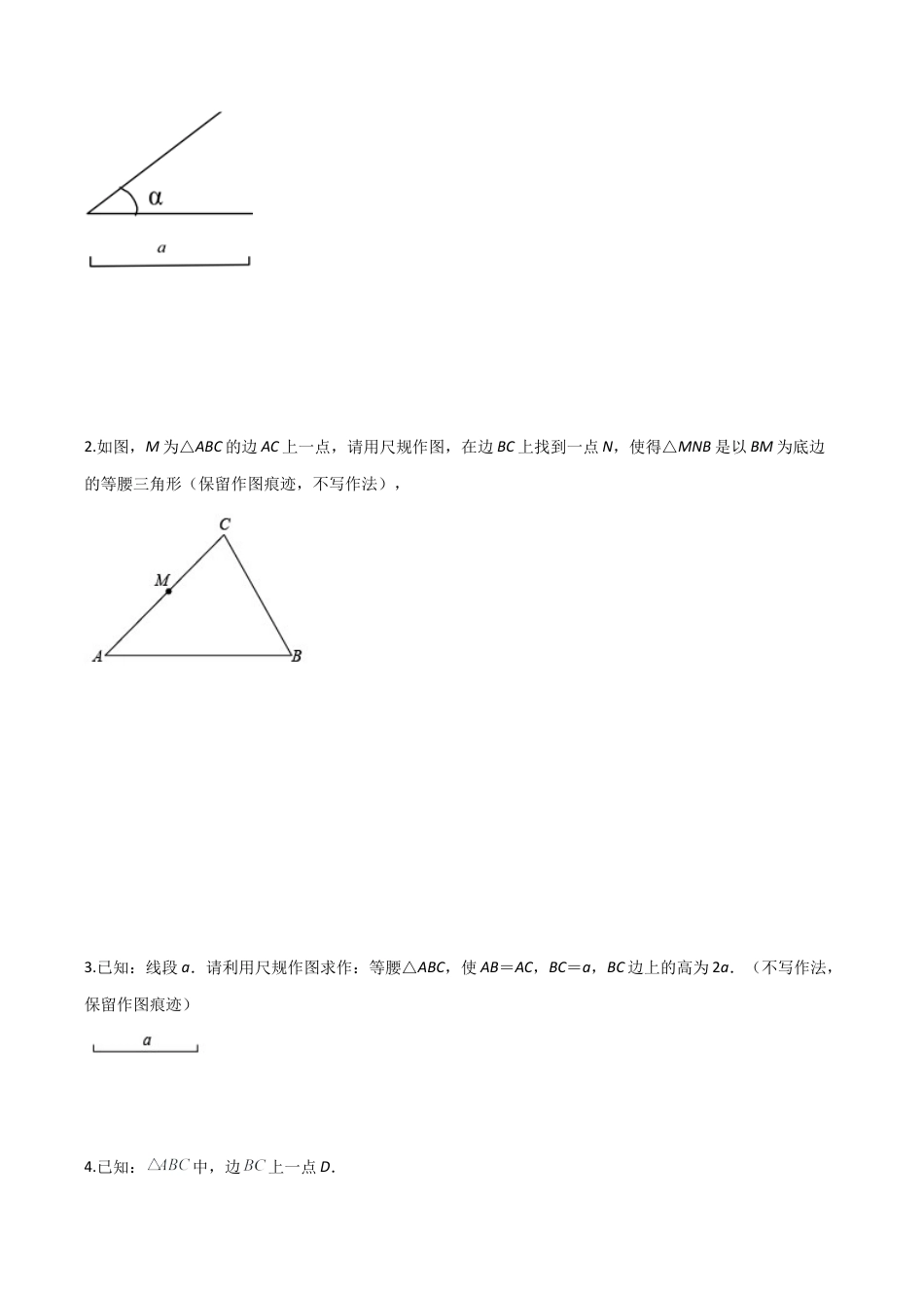 初中数学八年级上册2026年期末复习系列-专题07等腰三角形（3个知识点3种题型1个易错点1种中考考法）（无答案）.docx_第3页