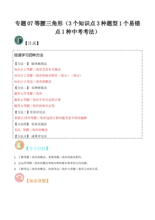 初中数学八年级上册2026年期末复习系列-专题07等腰三角形（3个知识点3种题型1个易错点1种中考考法）（无答案）.docx