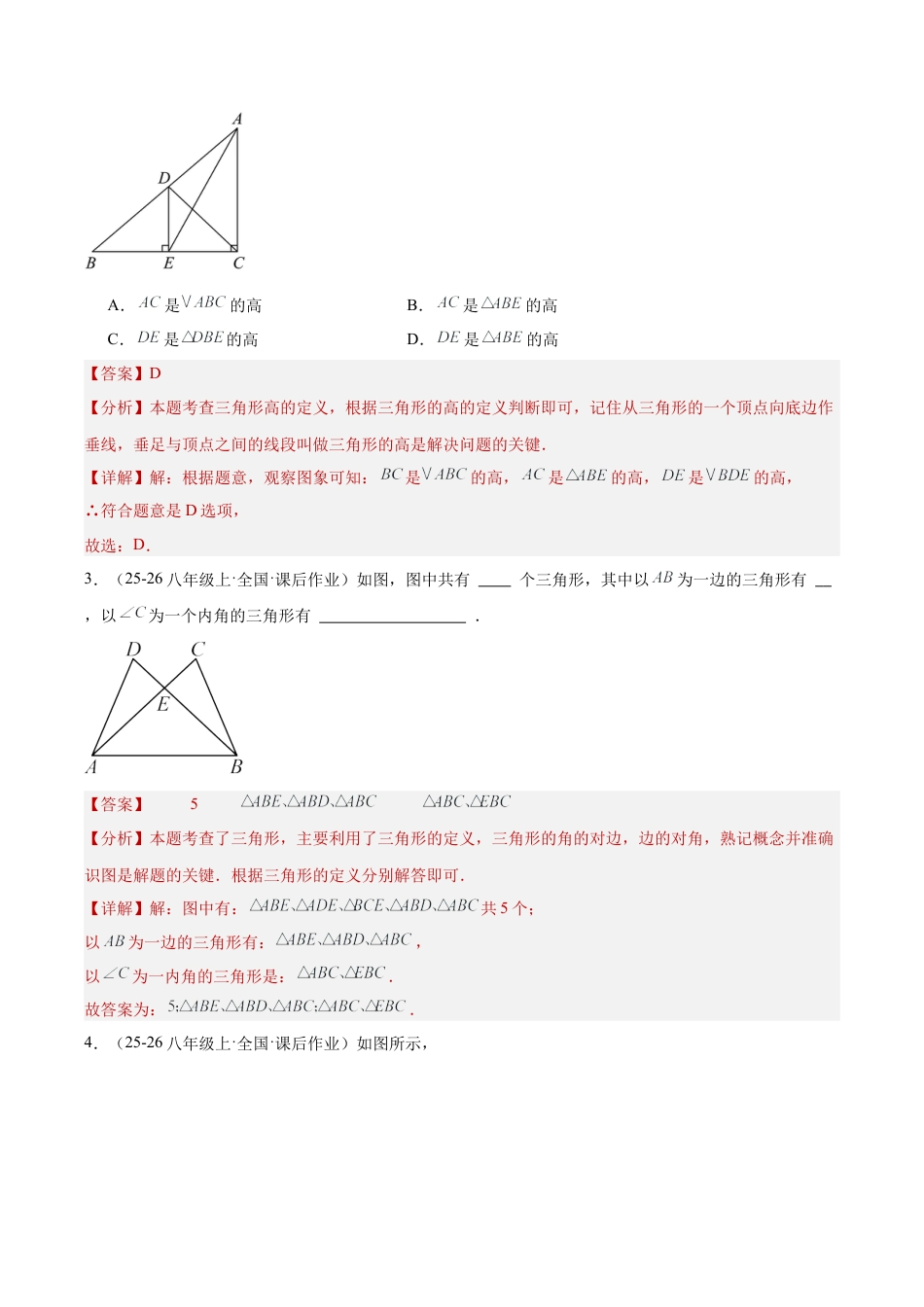 初中数学八年级上册2026年期末复习系列-专题07三角形易错必刷题型专训（84题21个考点）（解析版）.docx_第2页