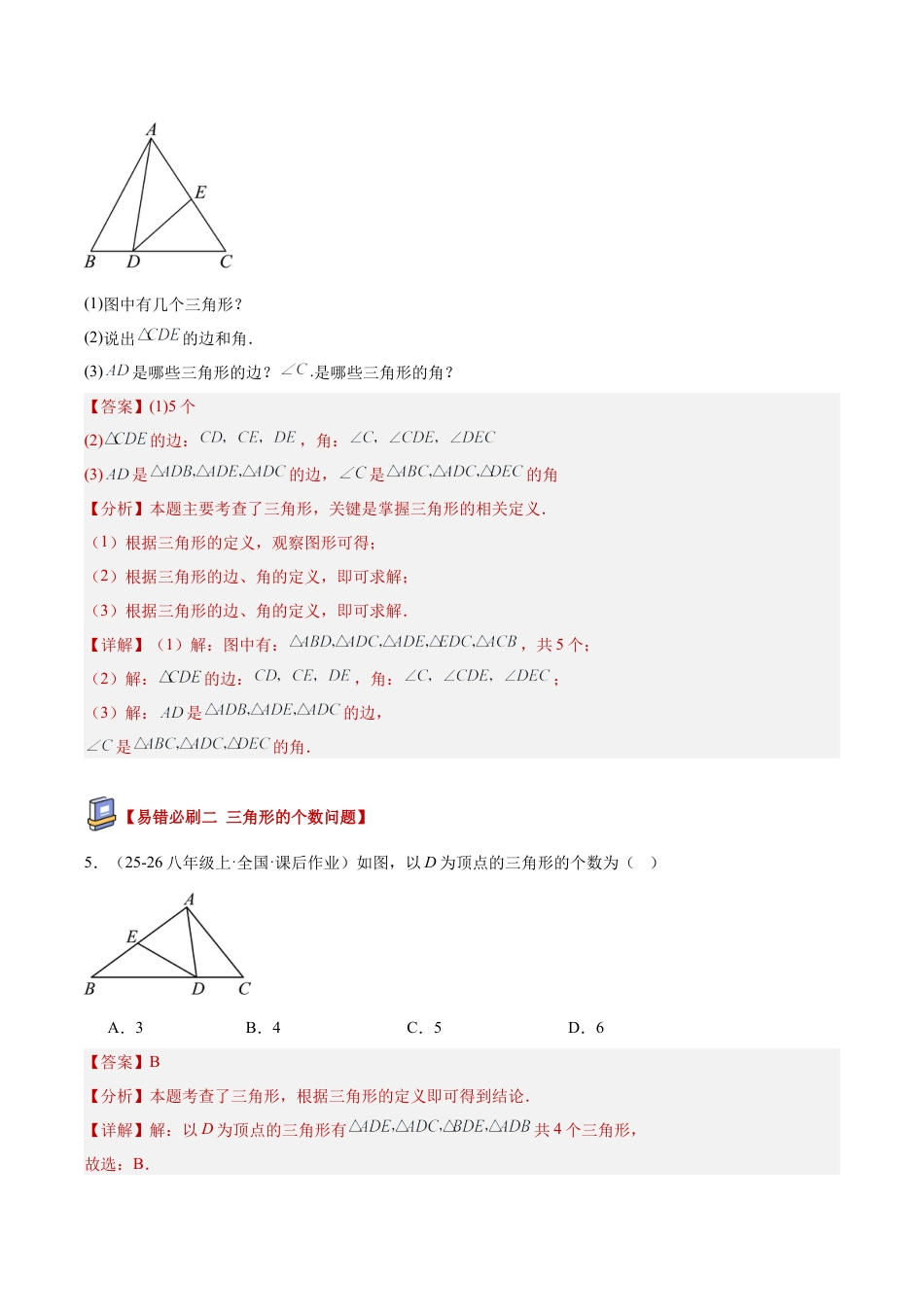初中数学八年级上册2026年期末复习系列-专题07三角形易错必刷题型专训（84题21个考点）（解析版）.docx_第3页