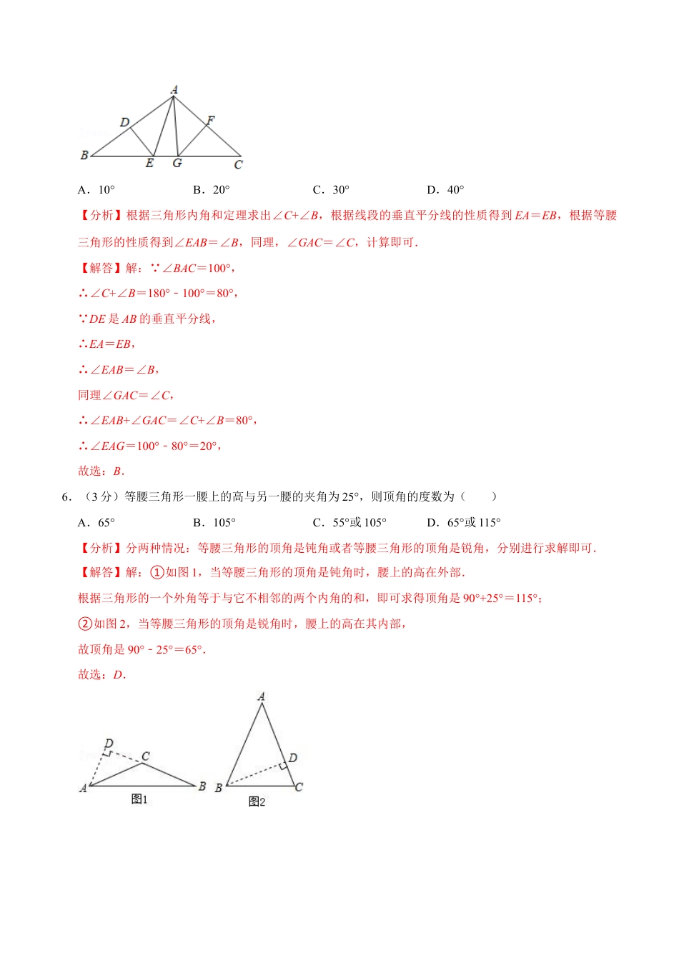 初中数学八年级上册2026年期末复习系列-专题7.1 期末测试卷（满分100分制）（解析版）.docx_第3页